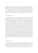 디지털 성범죄의 현황과 대처 방안-5