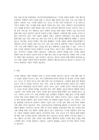 디지털 성범죄의 현황과 대처 방안-6