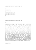 디지털 전환과 관광마케팅의 적용사례, AR VR마케팅에 관해서-1