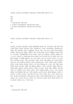 유아중심, 놀이중심 보육과정에서 아동미술교사 역할에 대해 서술하시오 (3)-1