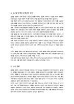 [A+]글로벌 문화의 정의 및 구성요소와 글로벌 문화를 평가한 학자들의 문화모델을 정리 비교하고 글로벌 경영에 있어 문화관리 방안에 대해 설명-5