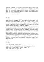 [A+]글로벌 문화의 정의 및 구성요소와 글로벌 문화를 평가한 학자들의 문화모델을 정리 비교하고 글로벌 경영에 있어 문화관리 방안에 대해 설명-6