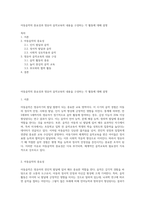 아동음악의 중요성과 영유아 음악교육의 내용을 구성하는 각 활동에 대해 설명-1