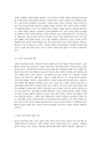 아동음악의 중요성과 영유아 음악교육의 내용을 구성하는 각 활동에 대해 설명-3