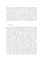 아동음악의 중요성과 영유아 음악교육의 내용을 구성하는 각 활동에 대해 설명-4