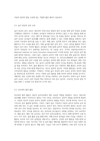 아동음악의 중요성과 영유아 음악교육의 내용을 구성하는 각 활동에 대해 설명-5