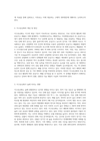 (숲과삶) 지구온난화가 숲에 미치는 영향에 대하여 설명하고, 향후 대처방안에 대하여 설명하시오 (1)-2