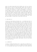 (숲과삶) 지구온난화가 숲에 미치는 영향에 대하여 설명하고, 향후 대처방안에 대하여 설명하시오 (1)-3