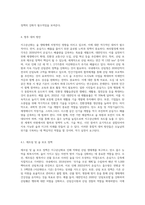 (숲과삶) 지구온난화가 숲에 미치는 영향에 대하여 설명하고, 향후 대처방안에 대하여 설명하시오 (1)-5