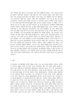 (숲과삶) 지구온난화가 숲에 미치는 영향에 대하여 설명하고, 향후 대처방안에 대하여 설명하시오 (1)-7