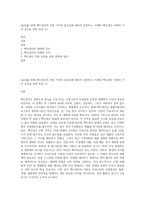 (숲과삶) 현재 백두대간의 자원 가치의 중요성에 대하여 설명하고, 미래의 백두대간 자원의 가치 증진을 위한 보전 (1)-1