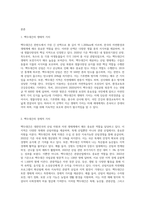 (숲과삶) 현재 백두대간의 자원 가치의 중요성에 대하여 설명하고, 미래의 백두대간 자원의 가치 증진을 위한 보전 (1)-2