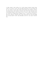 (숲과삶) 현재 백두대간의 자원 가치의 중요성에 대하여 설명하고, 미래의 백두대간 자원의 가치 증진을 위한 보전 (1)-4