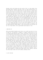 제4차 표준보육과정에서 예술경험에 대한 활동사례를 제시하고 영아의 경험이해와 교사지원을 구체적으로 작성-2