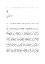 제4차 표준보육과정에서 예술경험에 대한 활동사례를 제시하고 영아의 경험이해와 교사지원을-1