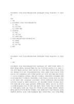 민간사회복지 조직인 자선조직화운동(COS)와 인보관운동의 특징을 비교분석하고 두 운동이 (6)-1