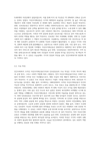 민간사회복지 조직인 자선조직화운동(COS)와 인보관운동의 특징을 비교분석하고 두 운동이 (6)-3