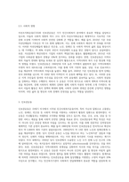 민간사회복지 조직인 자선조직화운동(COS)와 인보관운동의 특징을 비교분석하고 두 운동이 (6)-4