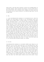 민간사회복지 조직인 자선조직화운동(COS)와 인보관운동의 특징을 비교분석하고 두 운동이 (6)-5