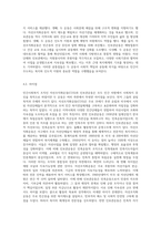 민간사회복지 조직인 자선조직화운동(COS)와 인보관운동의 특징을 비교분석하고 두 운동이 (6)-8