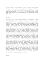 민간사회복지 조직인 자선조직화운동(COS)와 인보관운동의 특징을 비교분석하고 두 운동이 (6)-9