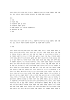 아동의 개념과 아동복지의 원칙 및 서비스, 아동복지의 이론적 준거틀을 설명하고 현재 시행되고 있는 우리나라 아동복지정책과 개선되어야 할 사항에 대해 서술하시오-1