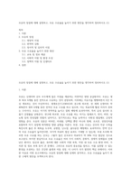 모유의 장점에 대해 설명하고, 모유 수유율을 높이기 위한 방안을 생각하여 정리하시오 (1)-1