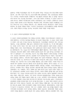 민간사회복지 조직인 자선조직화운동(COS)와 인보관운동의 특징을 비교분석하고 두 운동이 사회복지실천방법에 끼친 영향을 제시하고 현대사회에 필요한 운동이 무엇인지 자신의 생각을 제시하시오 (1)-3