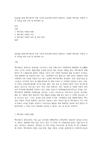 (숲과삶) 현재 백두대간의 자원 가치의 중요성에 대하여 설명하고, 미래의 백두대간 자원의 가치 증진을 위한 보전 및 관리방안 (4)-1