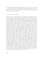 (숲과삶) 현재 백두대간의 자원 가치의 중요성에 대하여 설명하고, 미래의 백두대간 자원의 가치 증진을 위한 보전 및 관리방안 (4)-3