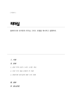 [A+]블레이크와 모우튼의 리더십 그리드 모델을 제시하고 설명하라-1