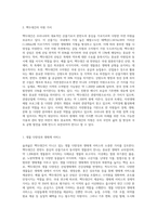 (숲과삶) 현재 백두대간의 자원 가치의 중요성에 대하여 설명하고, 미래의 백두대간 자원의 가치 증진을 위한 보전-2