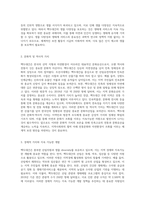 (숲과삶) 현재 백두대간의 자원 가치의 중요성에 대하여 설명하고, 미래의 백두대간 자원의 가치 증진을 위한 보전-3