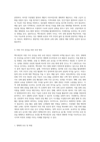 (숲과삶) 현재 백두대간의 자원 가치의 중요성에 대하여 설명하고, 미래의 백두대간 자원의 가치 증진을 위한 보전-4