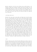 (숲과삶) 현재 백두대간의 자원 가치의 중요성에 대하여 설명하고, 미래의 백두대간 자원의 가치 증진을 위한 보전-6