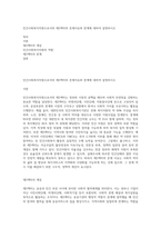 민간사회복지자원으로서의 제3섹터의 존재이유와 한계에 대하여 설명하시오-1