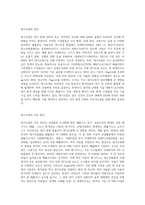(숲과삶)대기오염에 의해 숲 생태계에 미치는 영향에 대하여 설명하고, 숲의 생물다양성 확보-2