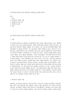 민간사회복지자원으로서의 제3섹터의 존재이유와 한계에 대하여-1