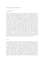 민간사회복지자원으로서의 제3섹터의 존재이유와 한계에 대하여-3