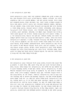 (숲과삶A형) 영국의 내셔널트러스트 운동의 배경과 의의에 대해 설명하고, 우리나라의 자연유산 보전(호)을 위한 트러스트 운동의 배경-2