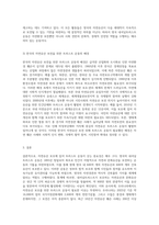 (숲과삶A형) 영국의 내셔널트러스트 운동의 배경과 의의에 대해 설명하고, 우리나라의 자연유산 보전(호)을 위한 트러스트 운동의 배경-3