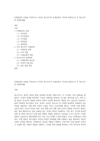 또래집단의 유형을 작성하시고 자신의 청소년기의 또래유형은 어디에 포함되는지 또 청소년기의 또래관계를-1