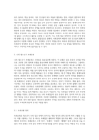 또래집단의 유형을 작성하시고 자신의 청소년기의 또래유형은 어디에 포함되는지 또 청소년기의 또래관계를-5