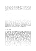 또래집단의 유형을 작성하시고 자신의 청소년기의 또래유형은 어디에 포함되는지 또 청소년기의 또래관계를-8