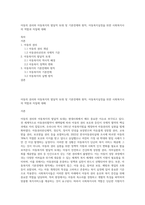아동의 권리와 아동복지의 발달적 토대 및 기본전제와 원칙, 아동복지실천을 위한 사회복지사의 역할과 자질에 대해-1