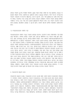 아동의 권리와 아동복지의 발달적 토대 및 기본전제와 원칙, 아동복지실천을 위한 사회복지사의 역할과 자질에 대해-3