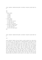 아동의 기본권리와 기본원칙에 대해 설명하고 권리주체로서 아동권리의 중요성에 대해 의견 (1)-1