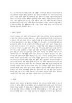 아동의 기본권리와 기본원칙에 대해 설명하고 권리주체로서 아동권리의 중요성에 대해 의견 (1)-2