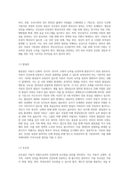아동의 기본권리와 기본원칙에 대해 설명하고 권리주체로서 아동권리의 중요성에 대해 의견 (1)-3
