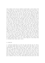 아동의 기본권리와 기본원칙에 대해 설명하고 권리주체로서 아동권리의 중요성에 대해 의견 (1)-5